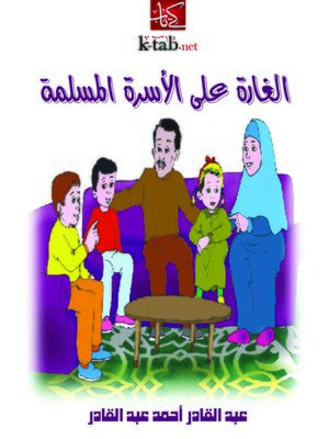 cover image of الغارة على الأسرة المسلمة